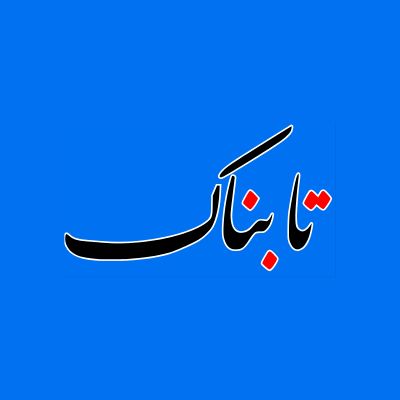 Tabnak